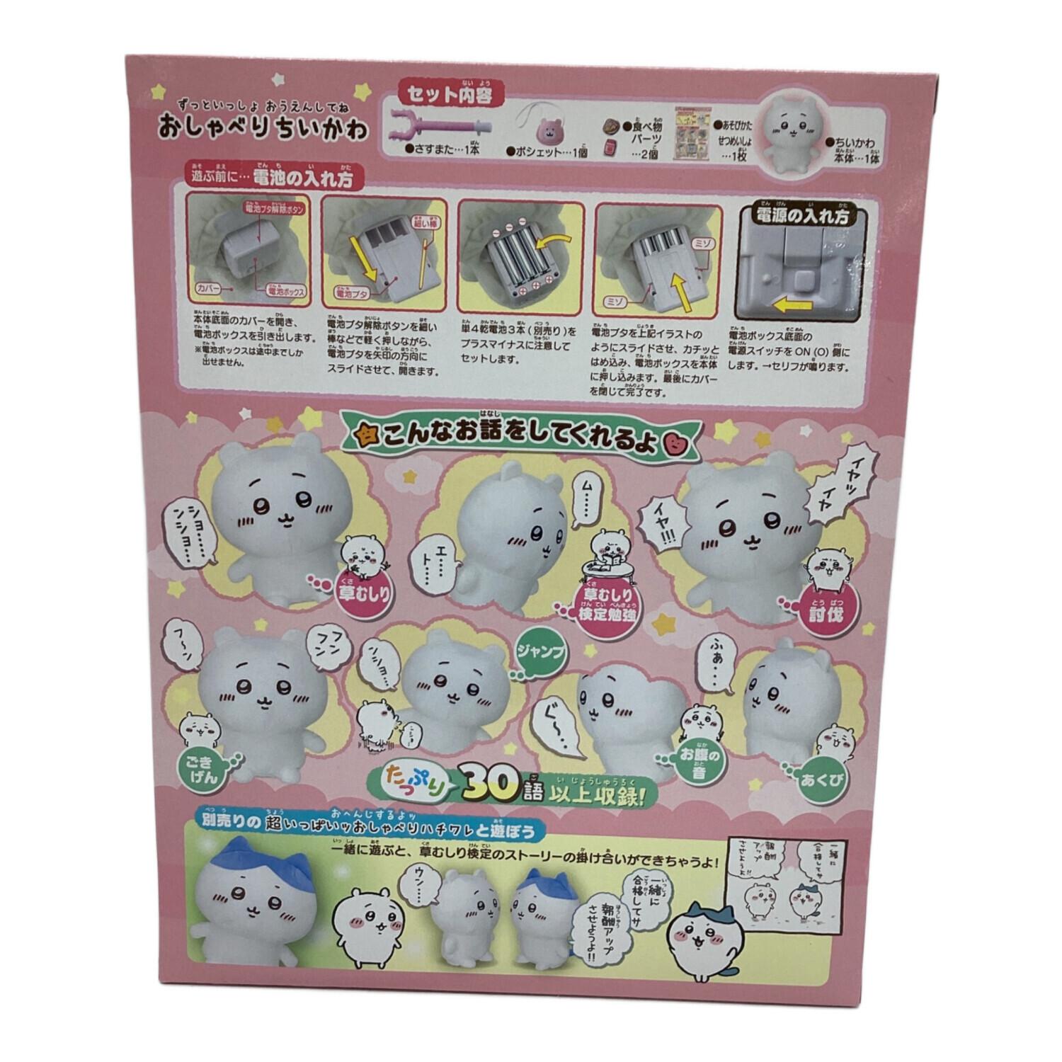 キャラクターグッズ ずっといっしょ おうえんしてね おしゃべりちい