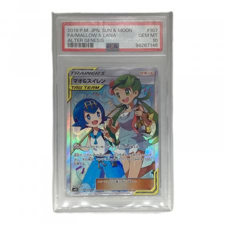 ポケモンカード マオ&スイレン 107/095 SR オルタージェネシス PSA10