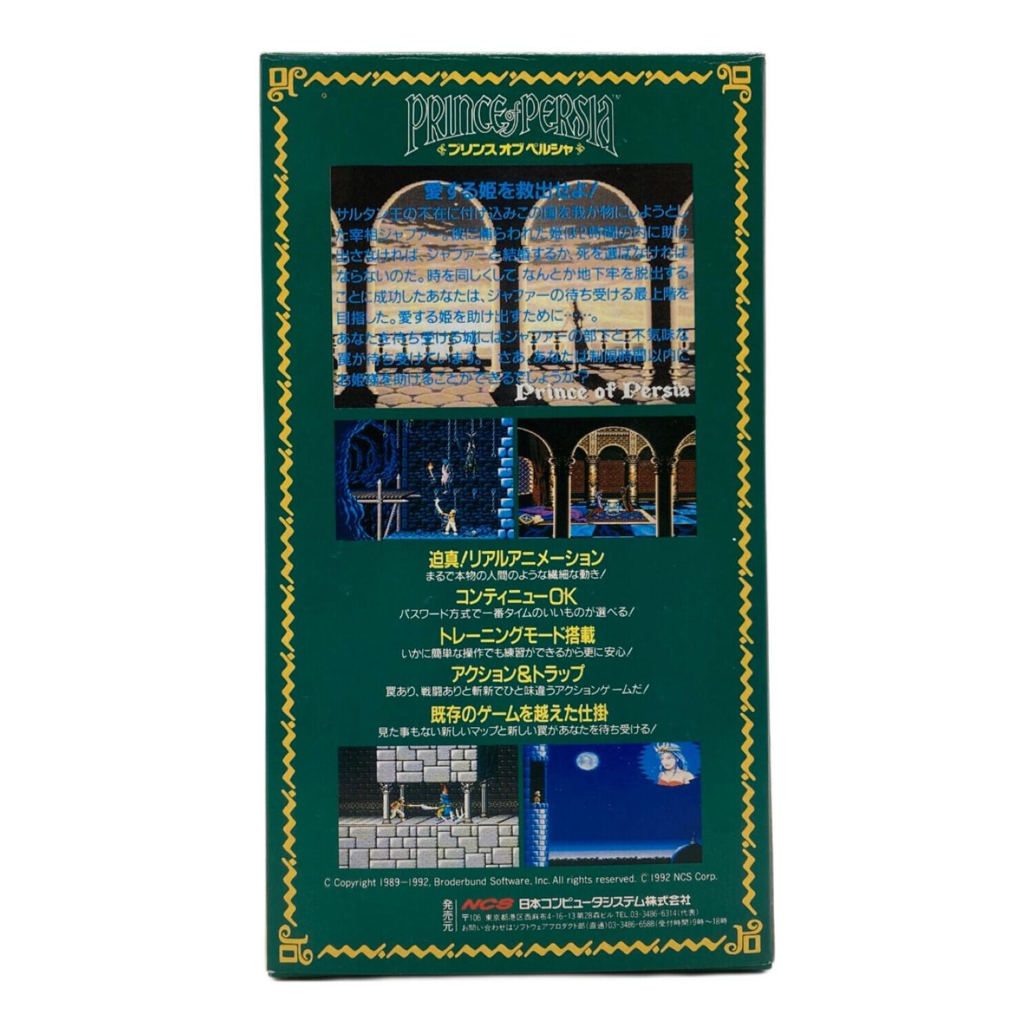 スーパーファミコン用ソフト プリンス オブ ペルシャ -｜トレファクONLINE