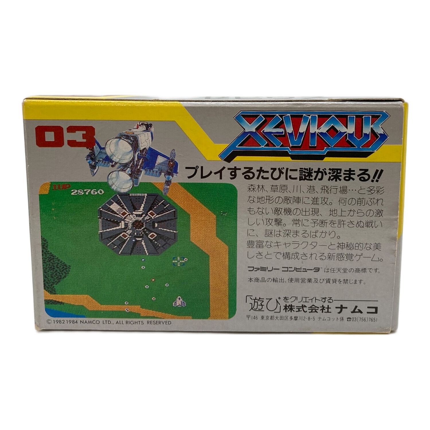 NAMCO (ナムコ) ファミコン用ソフト ゼビウス｜トレファクONLINE