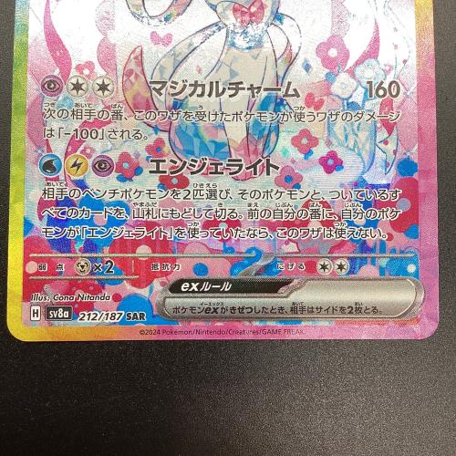 ポケモンカード ニンフィアex 212/187 SAR テラスタルフェスex