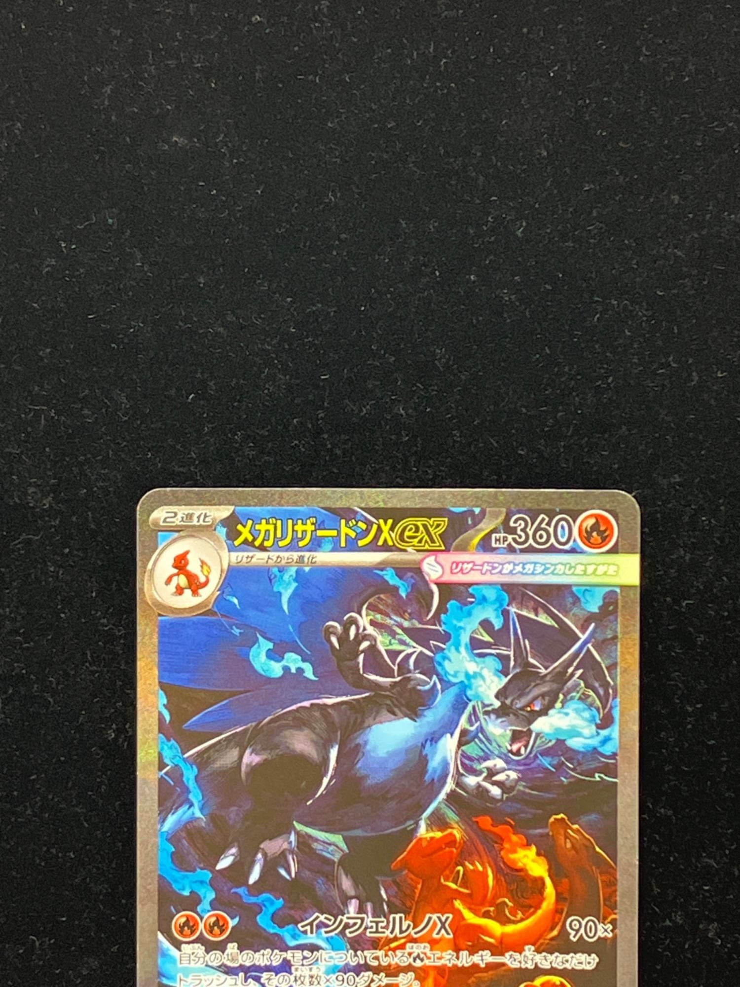 メガリザードンXex 110/080 SAR ポケモンカード｜トレファクONLINE