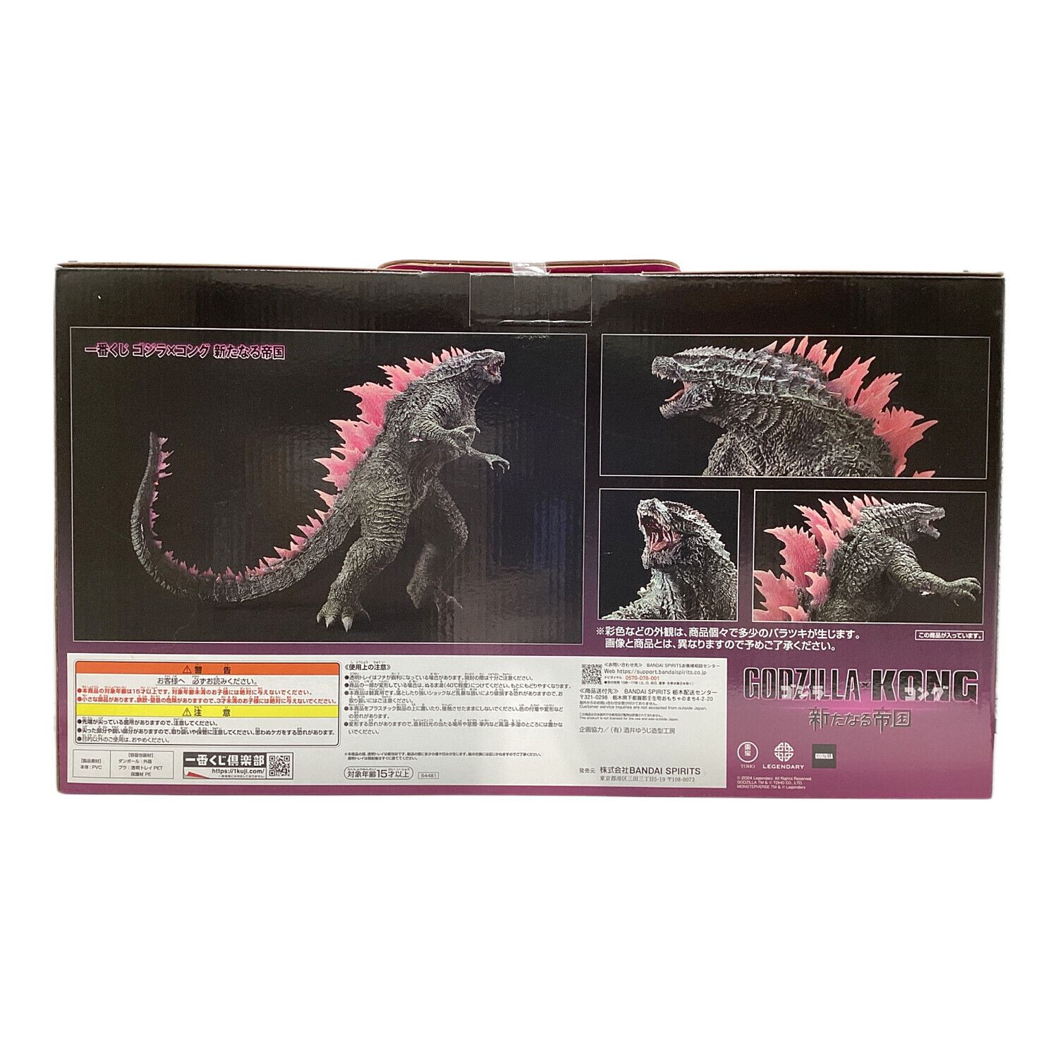 A賞ゴジラエヴォルヴver(2024) 一番くじ｜トレファクONLINE
