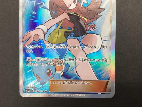 ポケモン ポケモンカード ブルーの探索 196/173 SR｜トレファクONLINE