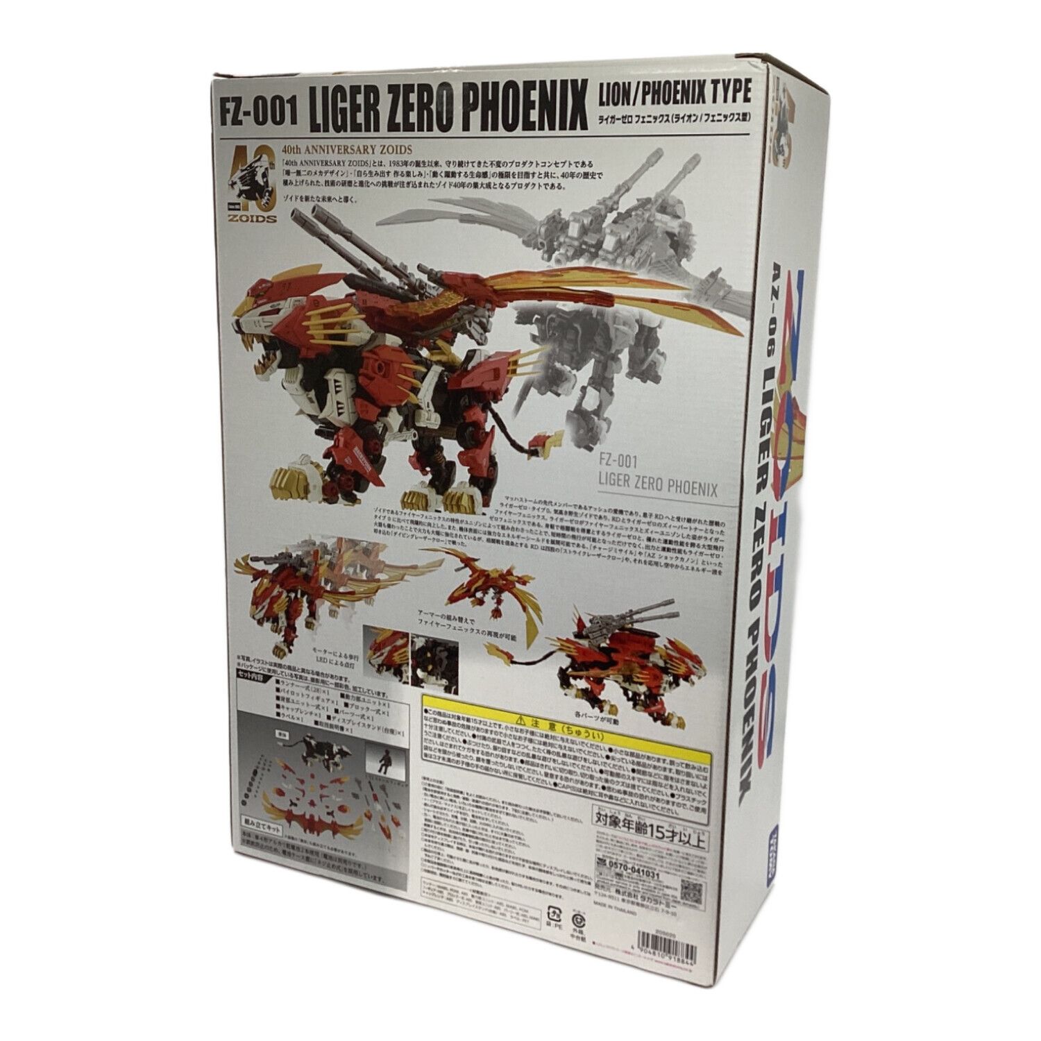 ZOIDS (ゾイド) プラモデル @ AZ-06 ライガーゼロフェニックス