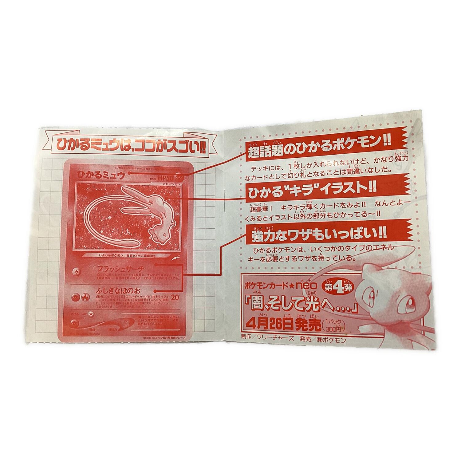 ポケモンカード ひかるミュウ 旧裏 @｜トレファクONLINE