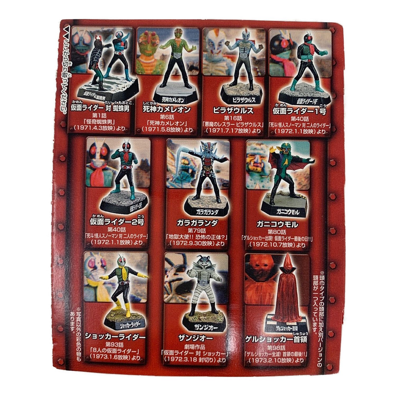 フィギュア 10種セット ライダー怪人名鑑｜トレファクONLINE