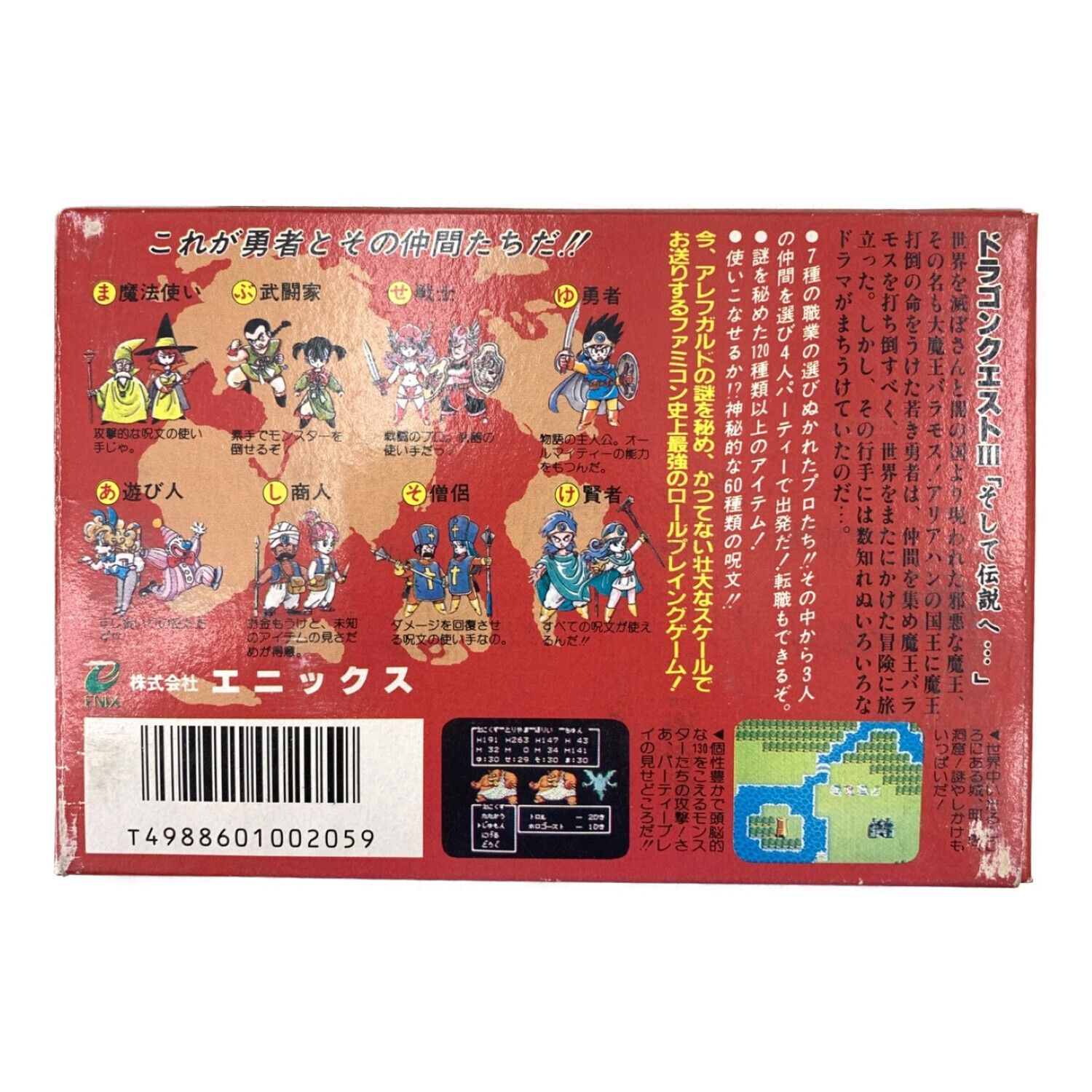 ENIX (エニックス) ファミコン用ソフト B刻印有 ドラゴンクエストⅢ