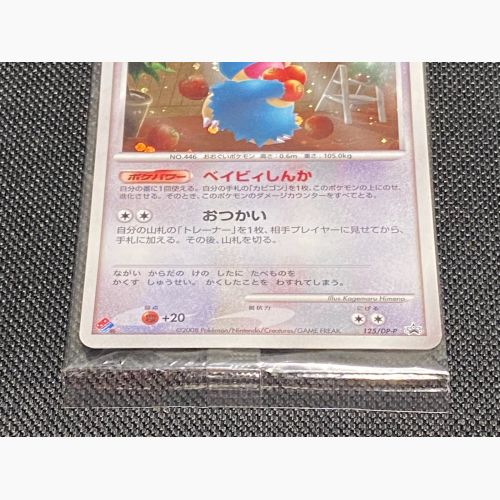 ポケモンカード ゴンベ LV.15 P 125/DP ドミノピザわくわくポケモン