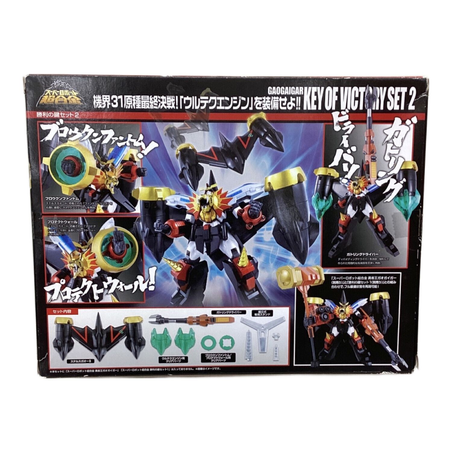 BANDAI (バンダイ) 勇者王ガオガイガー 勝利の鍵セット1・2・3付属