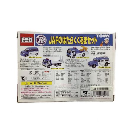 TOMY (トミー) トミカ JAFのはたらくくるまセット｜トレファクONLINE
