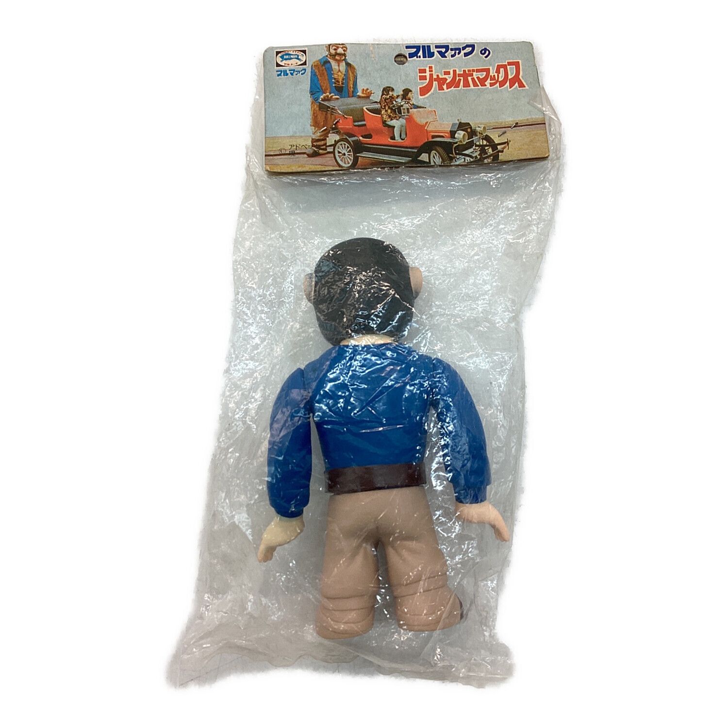 ブルマァク ソフビフィギュア 袋入り ジャンボマックス｜トレファクONLINE