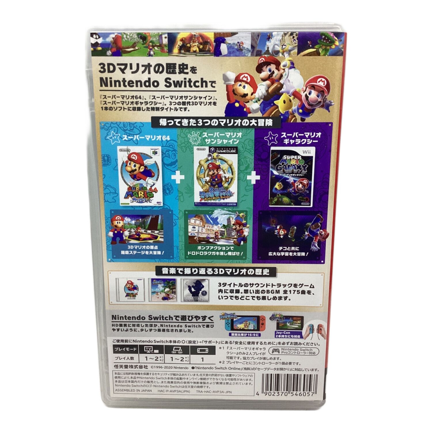 よ*じ様 スーパーマリオ 3Dコレクション Switch ソフト 300円スター よ