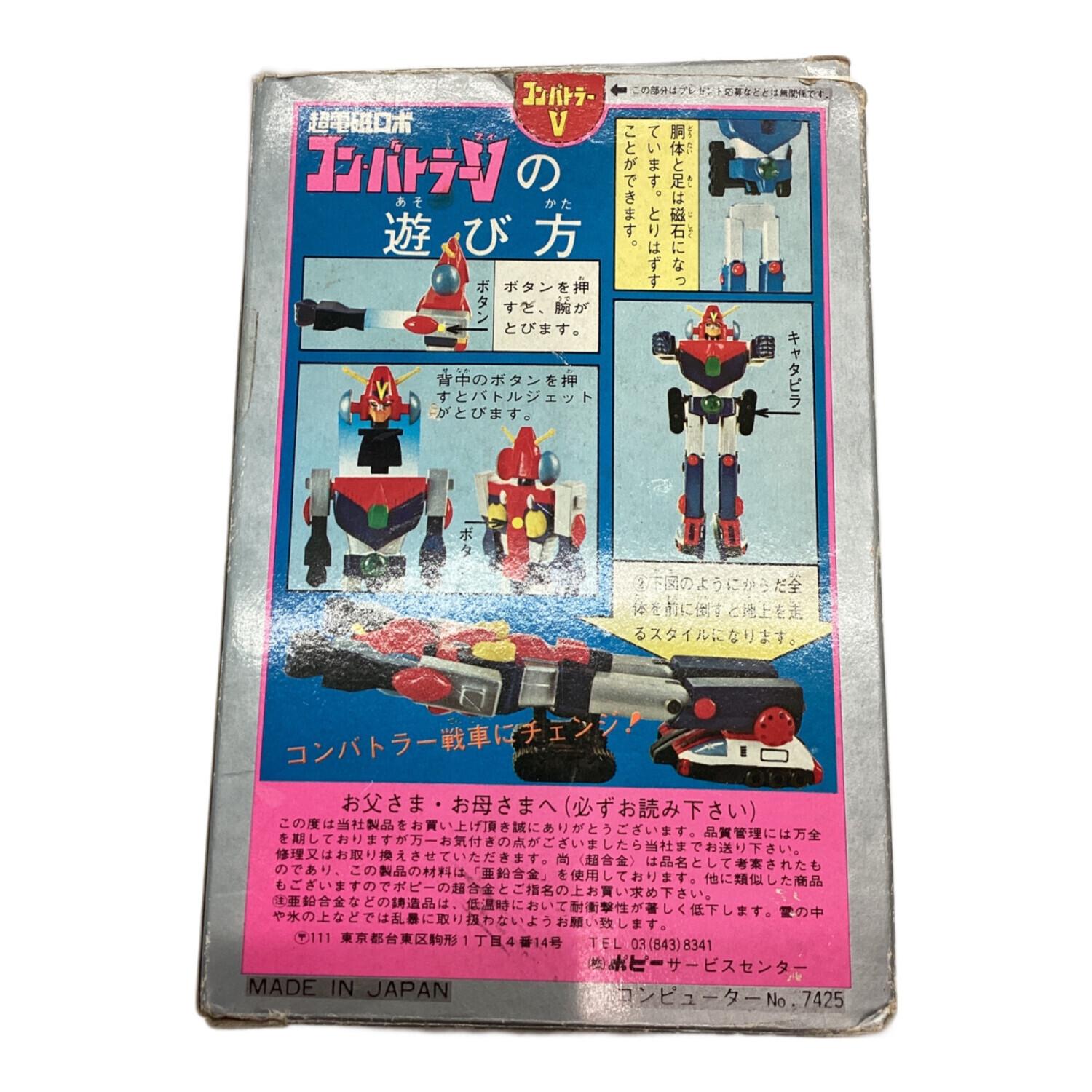 ポピー 超電磁ロボ コンバトラーV 超合金 GA-54 レトロホビー