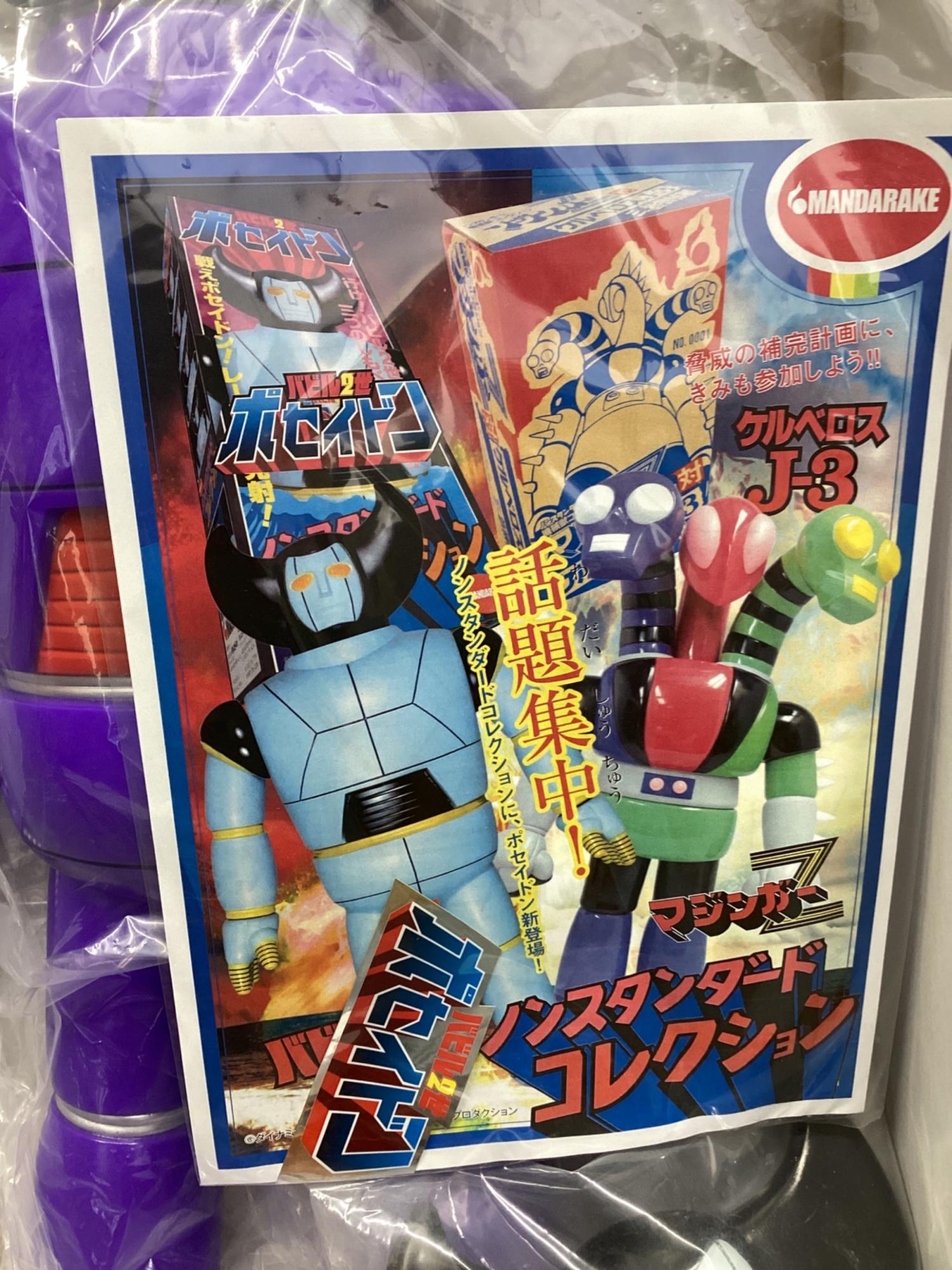 MANDARAKE /まんだらけ ポセイドン パープル成型 @ ノンスタード