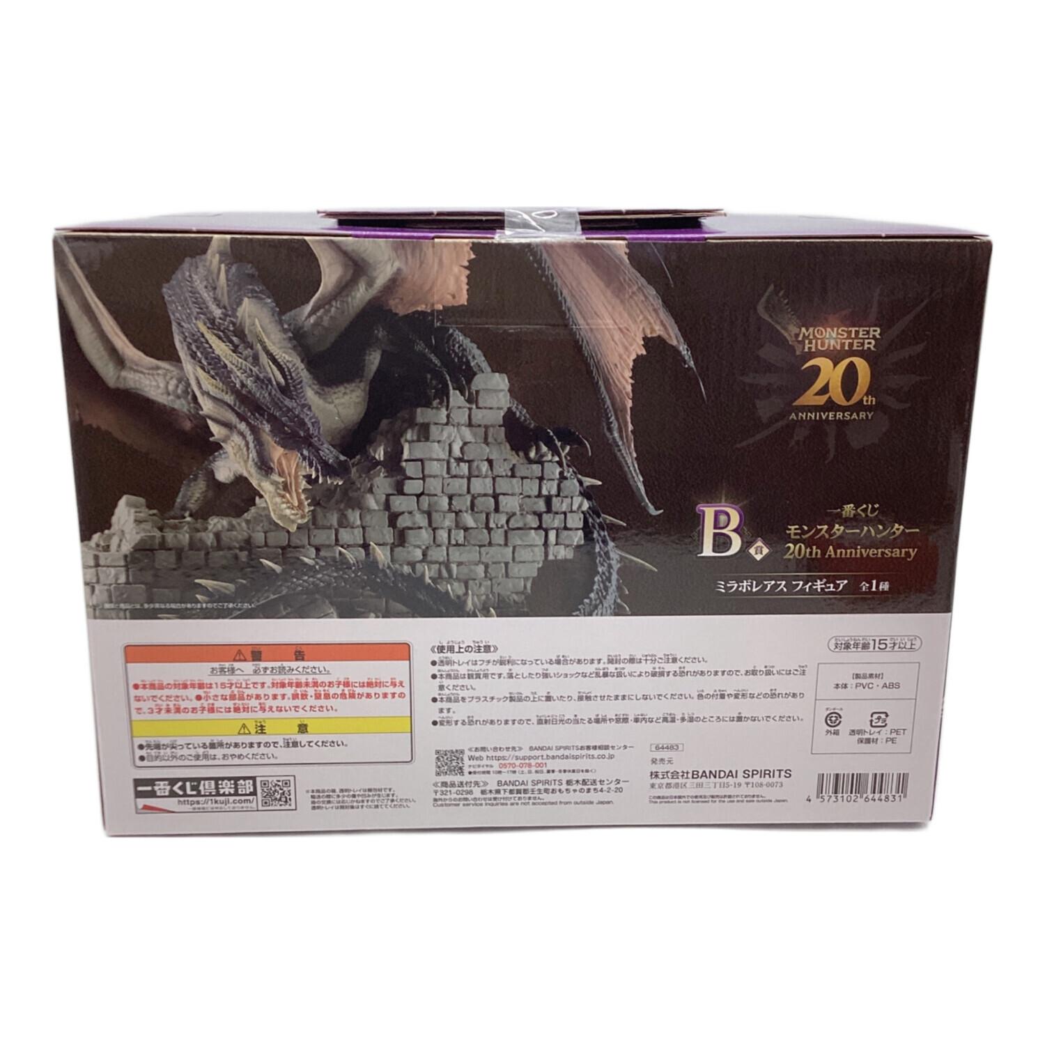 モンスターハンター フィギュア ミラボレアス 「一番くじ