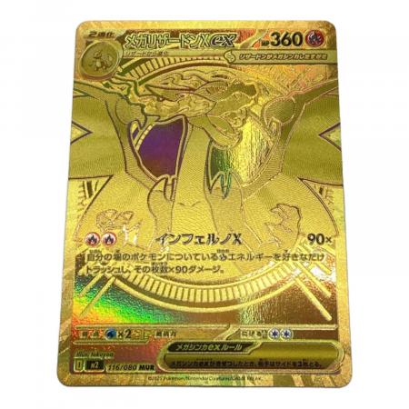 メガリザードンXex ポケモンカード 116/080 MUR｜トレファクONLINE