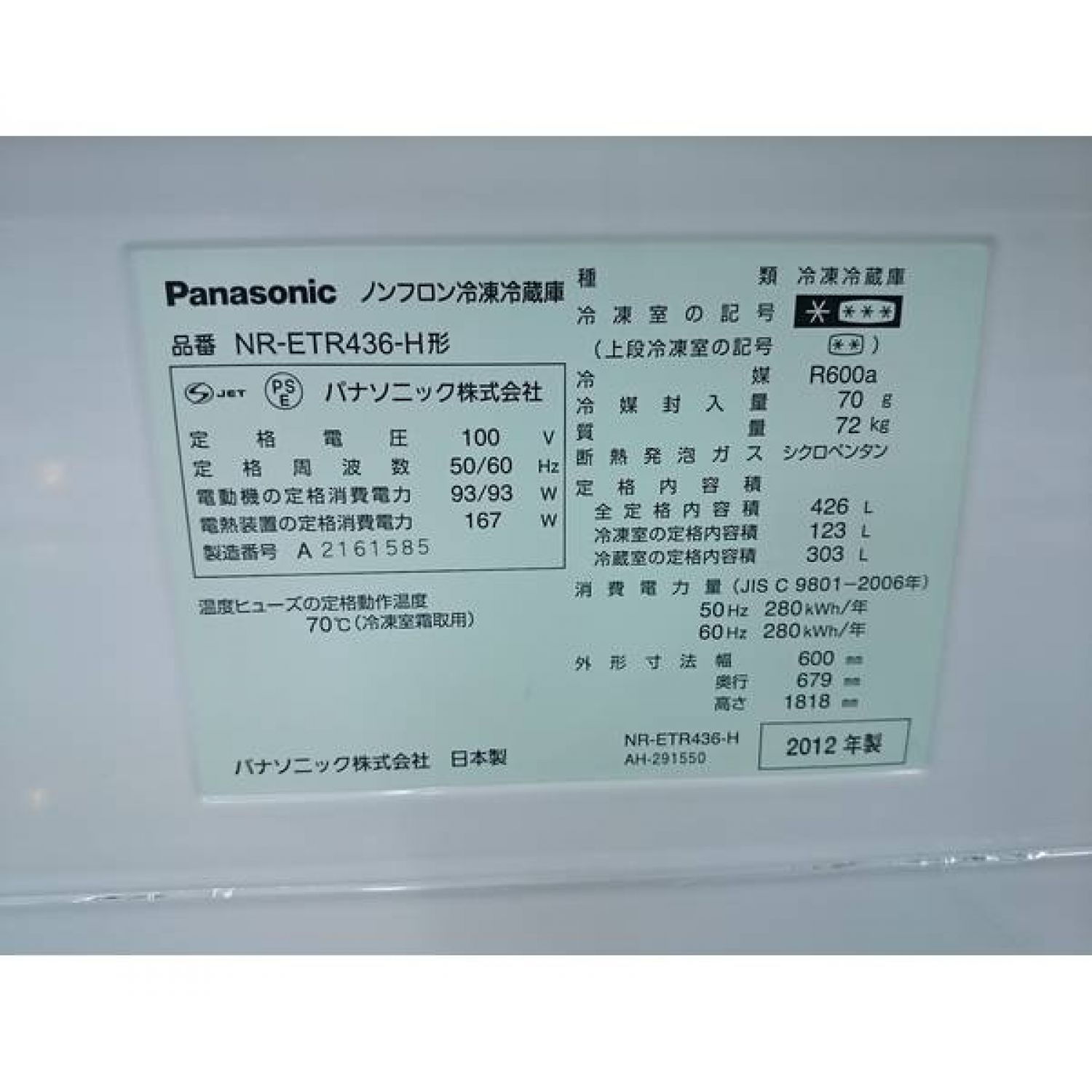 Panasonic 5ドア冷蔵庫 NR-ETR436-H 2012年製 426L ファミリーサイズ