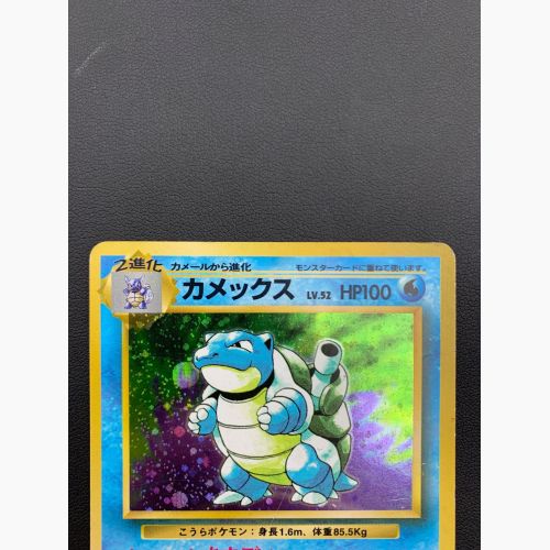 ポケモンカード カメックス Lv.52 No.009 旧裏面｜トレファクONLINE