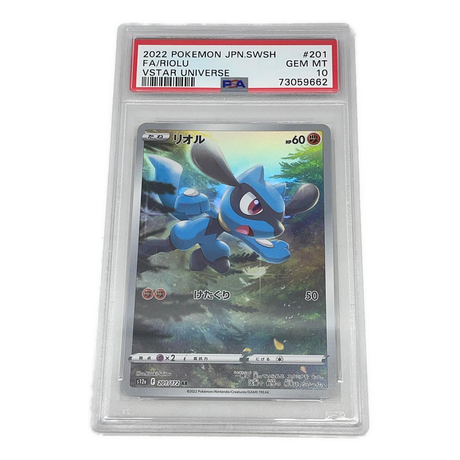 ポケモンカード リオル 201/172 AR PSA10｜トレファクONLINE