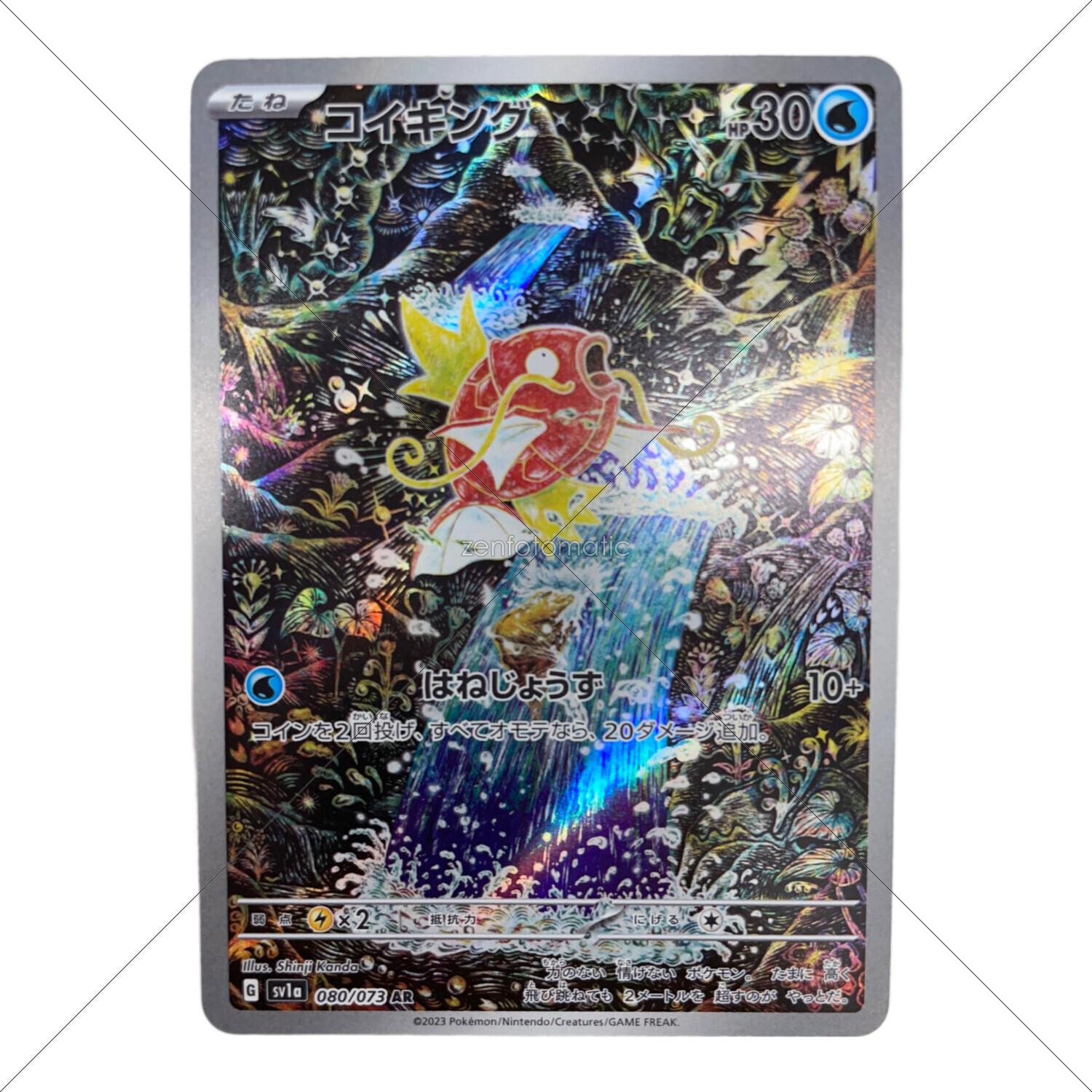 ⭐️PSA10⭐️】コイキング AR[SV1a 080/073] psa10】コイキング【AR