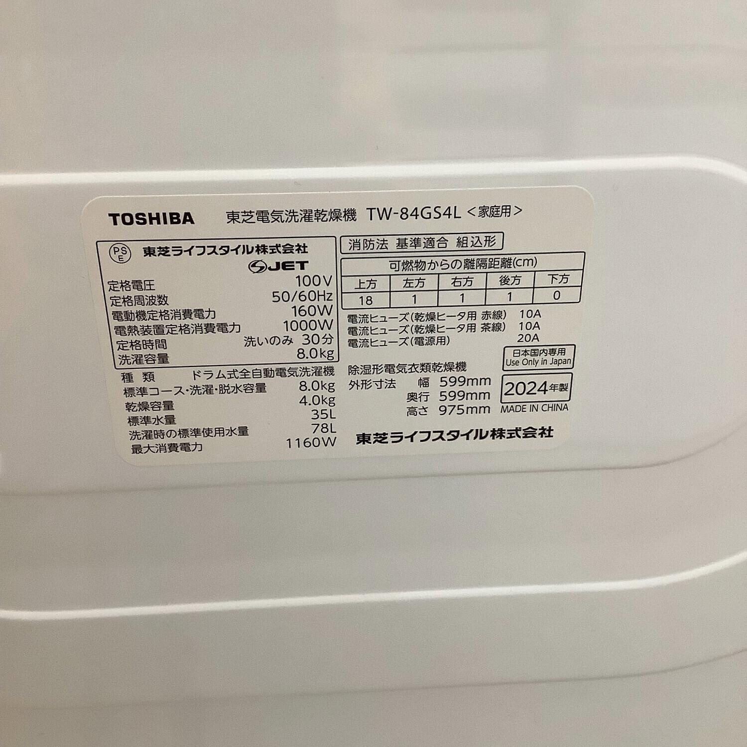 TOSHIBA (トウシバ) ドラム式洗濯乾燥機 TW-84GS4 2024年製 62