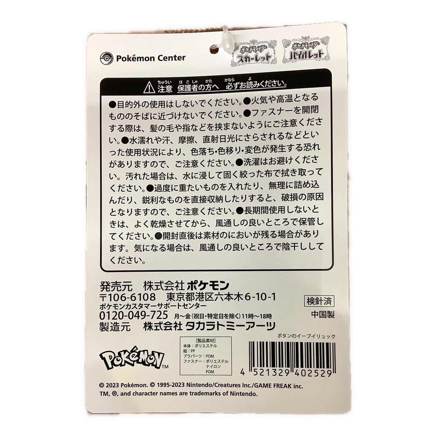 Pokemon Center (ポケモンセンター) キャラクターグッズ ボタンの