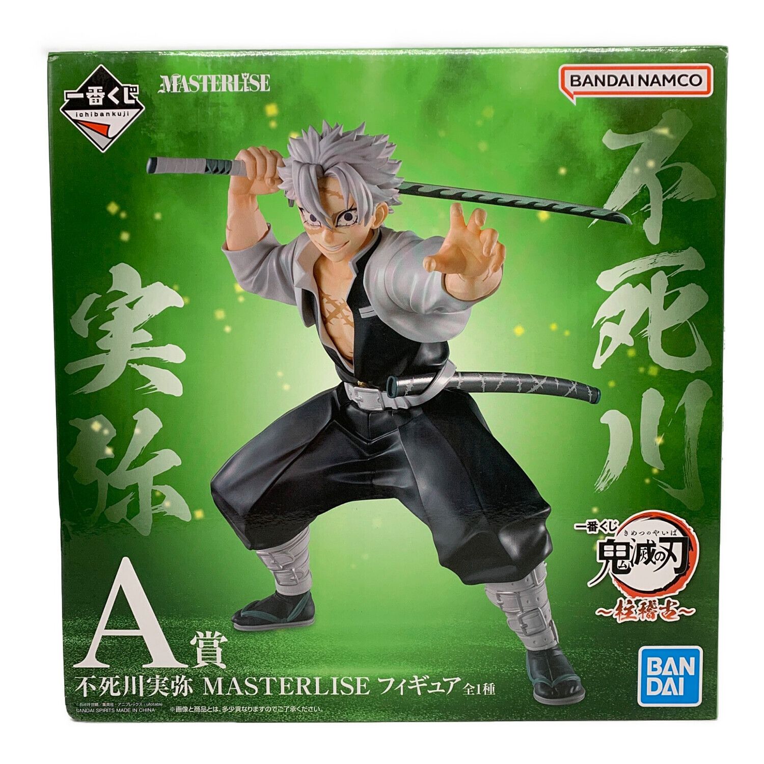 鬼滅の刃 (キメツノヤイバ) フィギュア A賞 不死川実弥 MASTERLISE