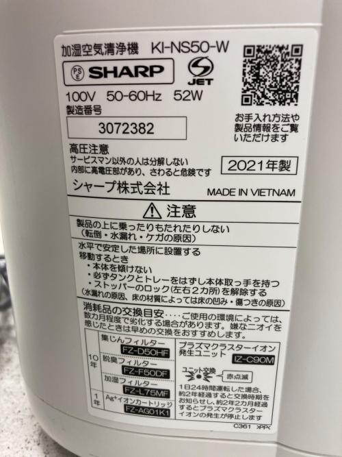 SHARP (シャープ) 加湿空気清浄機 2021年製 KI-NS50 プラズマ