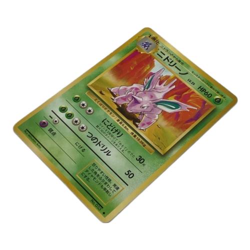 ポケモン ニドリーノ ポケモンカード No.033 ◇ 第1弾 拡張パック