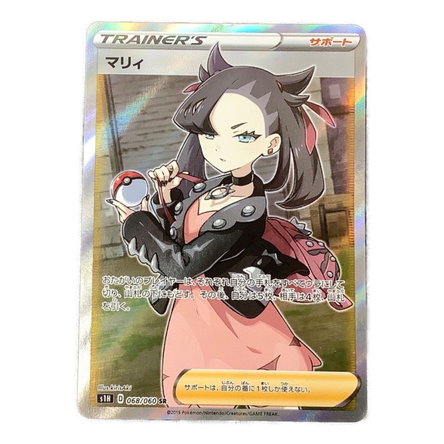 ぷぷぷぷぷ マリィ SR S1H 068/060 PSA10 マリィ SR ポケモン
