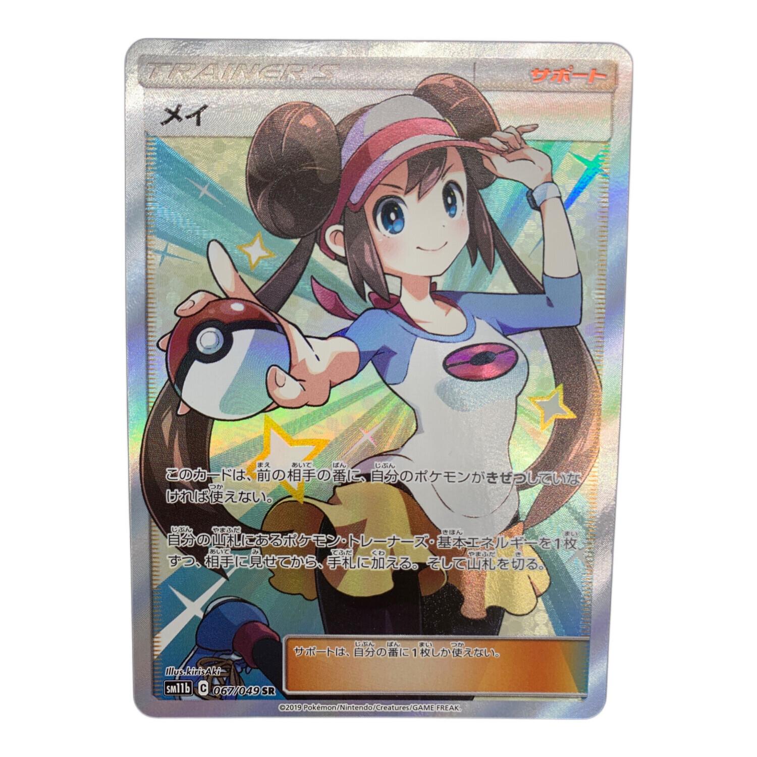 ポケモンカード @ メイ 067/049 SR｜トレファクONLINE