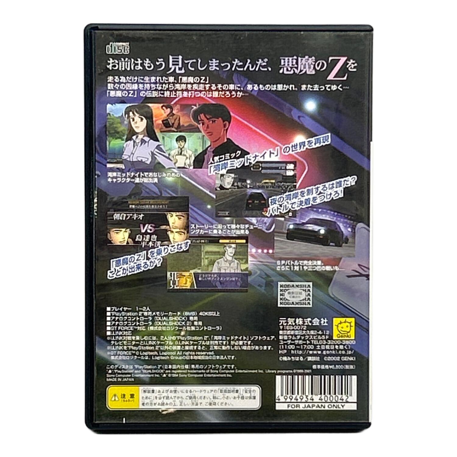 Playstation2用ソフト 湾岸ミッドナイト｜トレファクONLINE