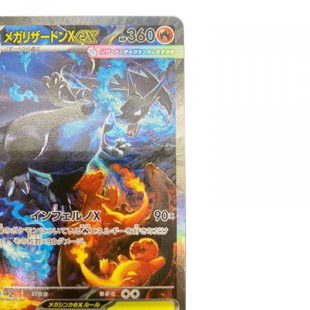 ポケモンカード メガリザードンX ex 110/080 SAR｜トレファクONLINE