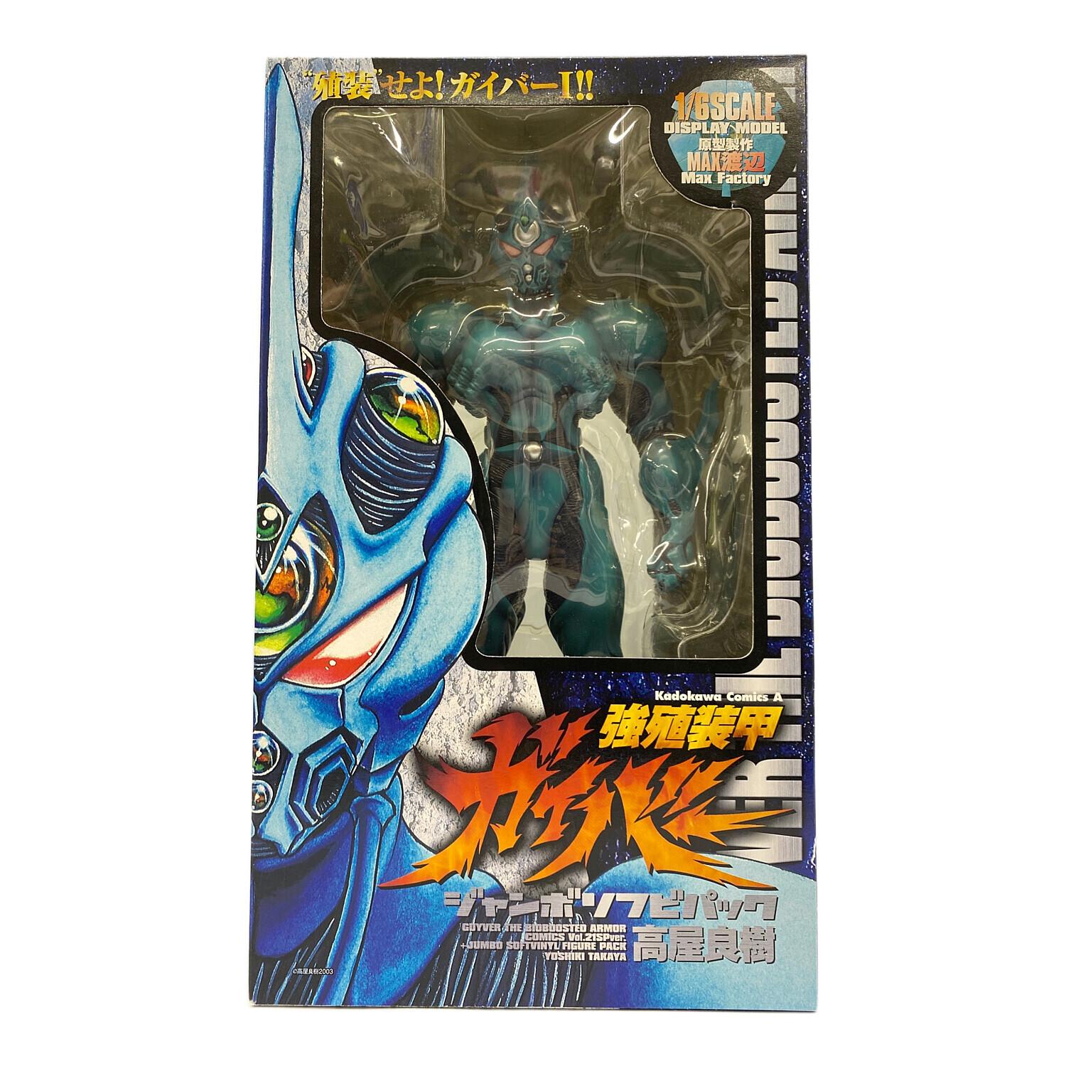 フィギュア ガイバー ジャンボソフビフィギュア(強殖装甲ガイバー 21巻