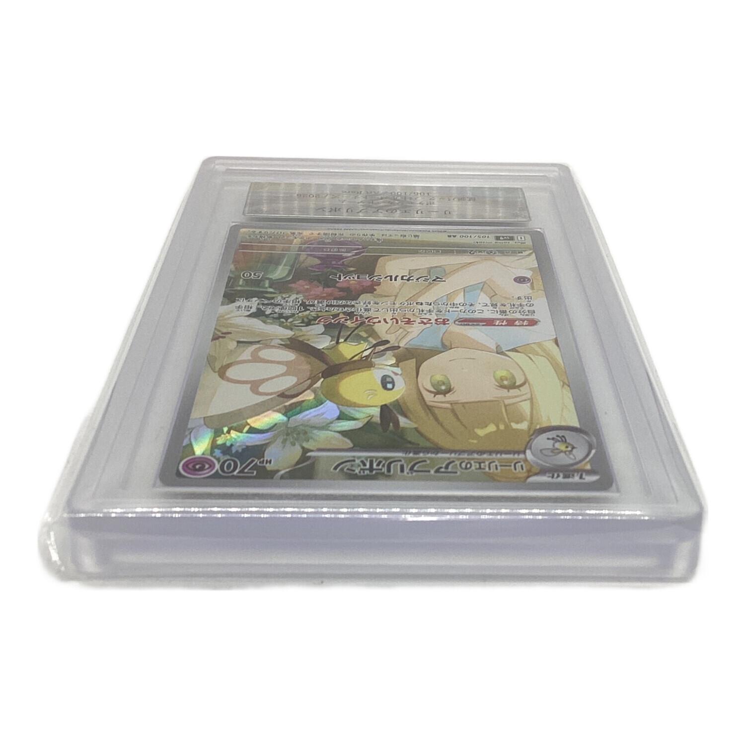 リーリエのアブリボン 105/100 Art Rare ARS鑑定Grade10 ポケモン