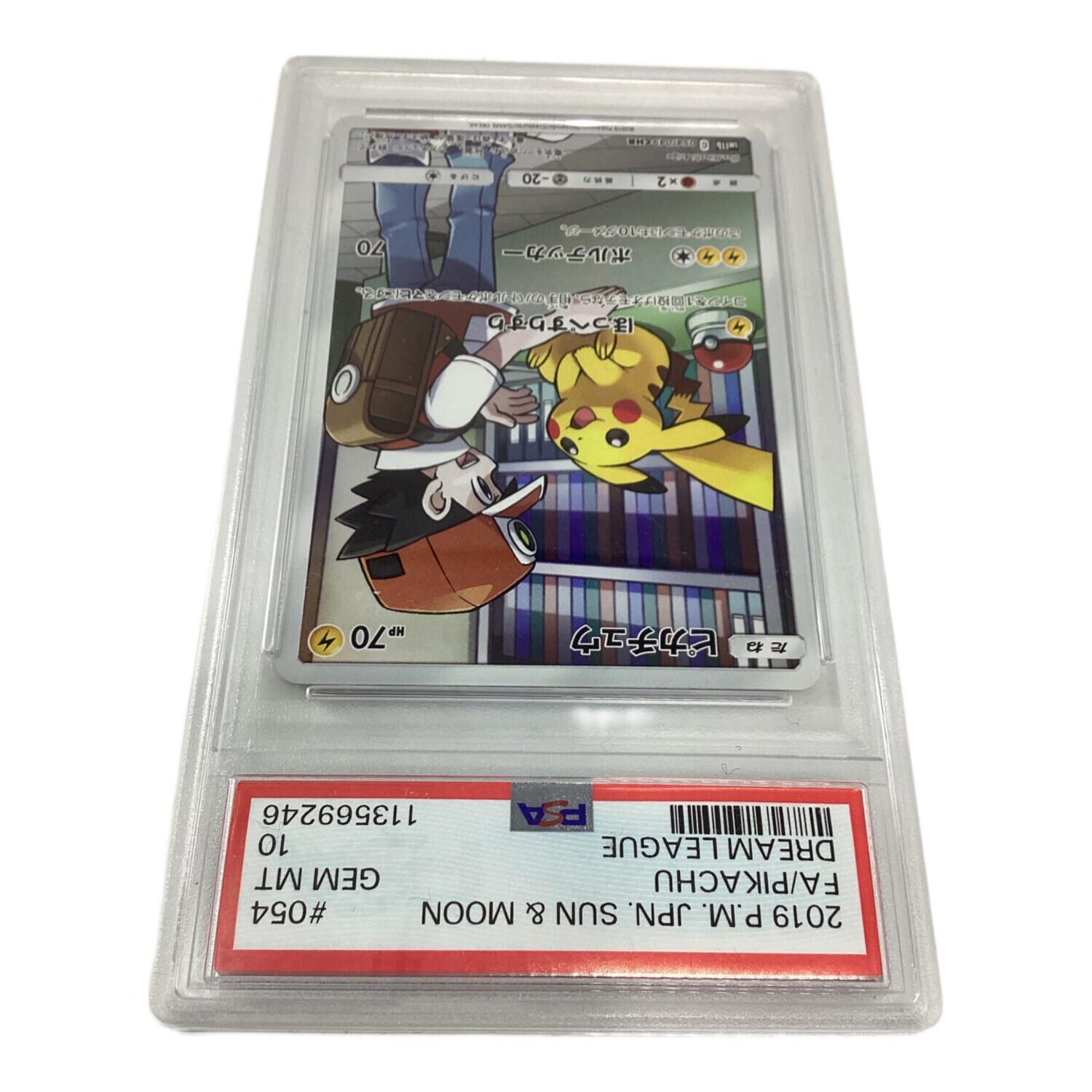ピカチュウ CHR SM11b ドリームリーグ 054/049 PSA10 PSA10