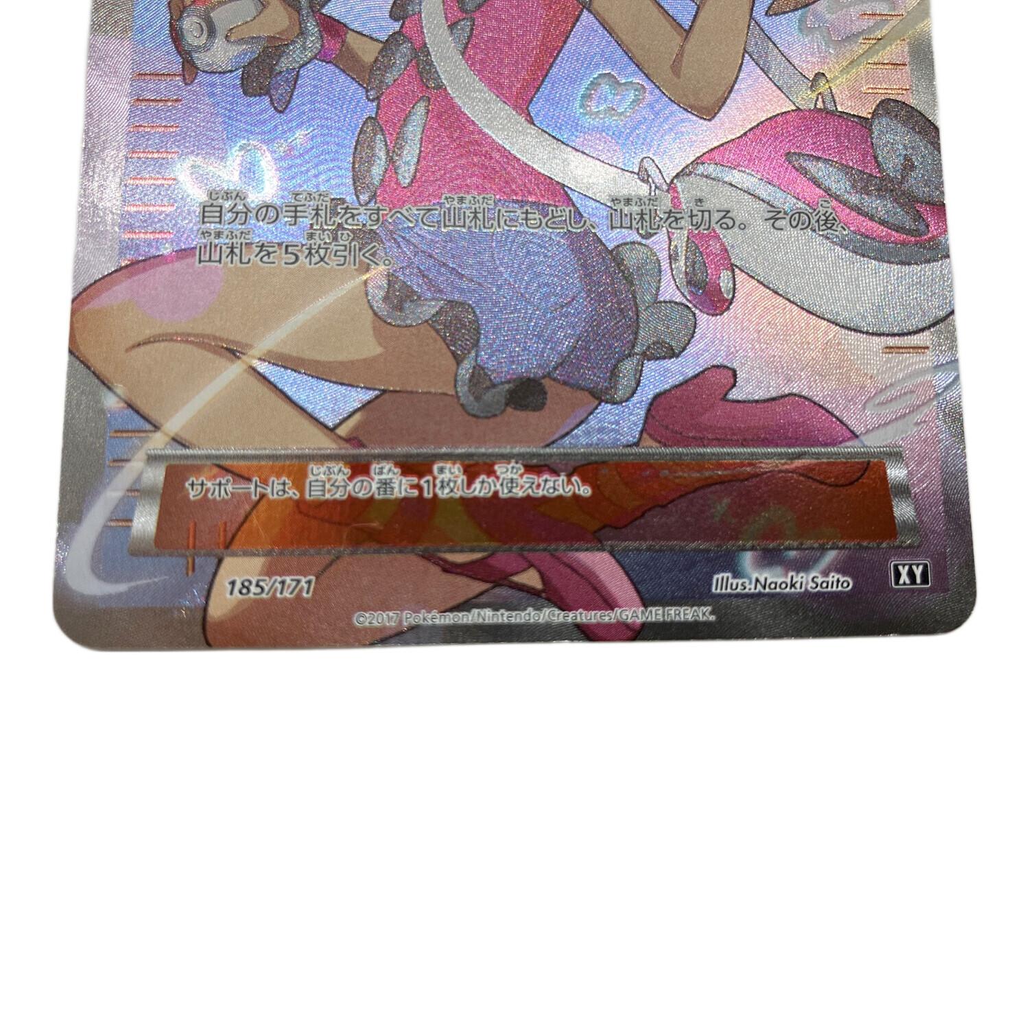 ポケモンカード @ サナ 185/171 THE BEST OF XY｜トレファクONLINE