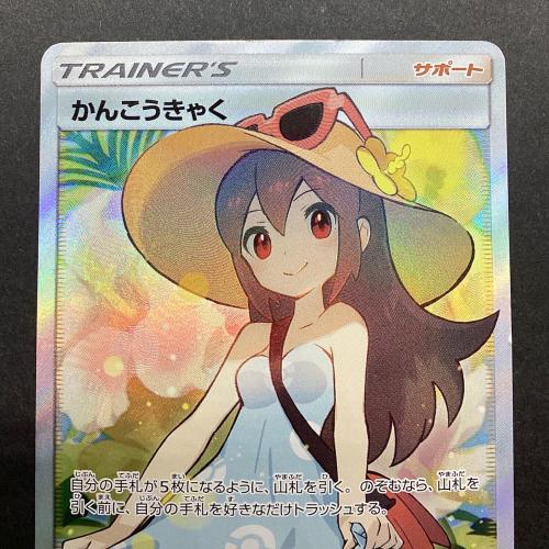 ポケモンカード かんこうきゃく SR 192/173 TAG TEAM GX タッグ