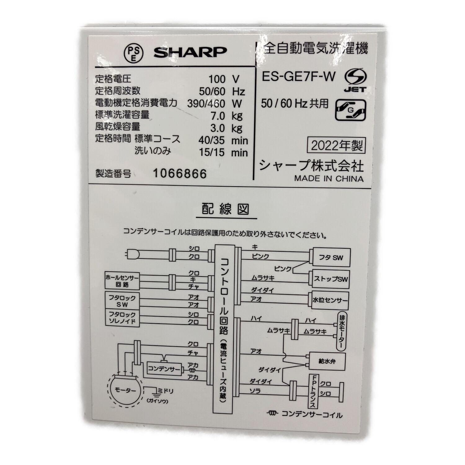 SHARP (シャープ) 全自動洗濯機 ES-GE7F-W 2022年製｜トレファクONLINE