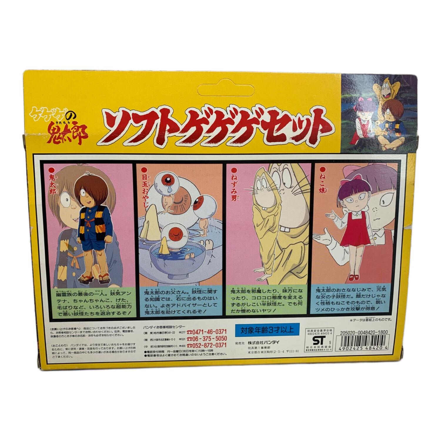 ゲゲゲの鬼太郎 (ゲゲゲノキタロウ) ソフビフィギュア ソフトゲゲゲ