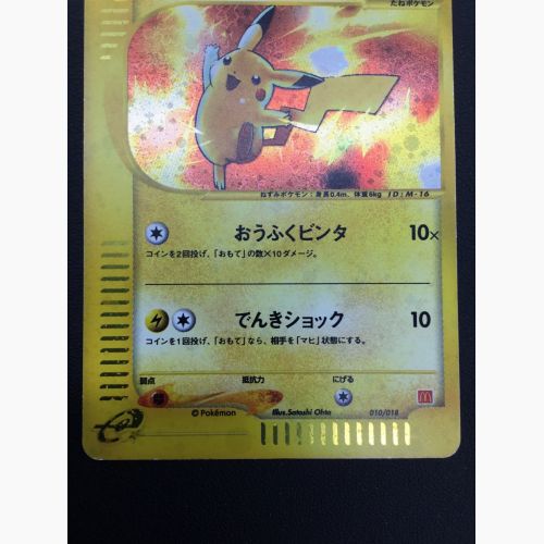 ポケモンカード ピカチュウ - 010/018 マクドナルドオリジナル