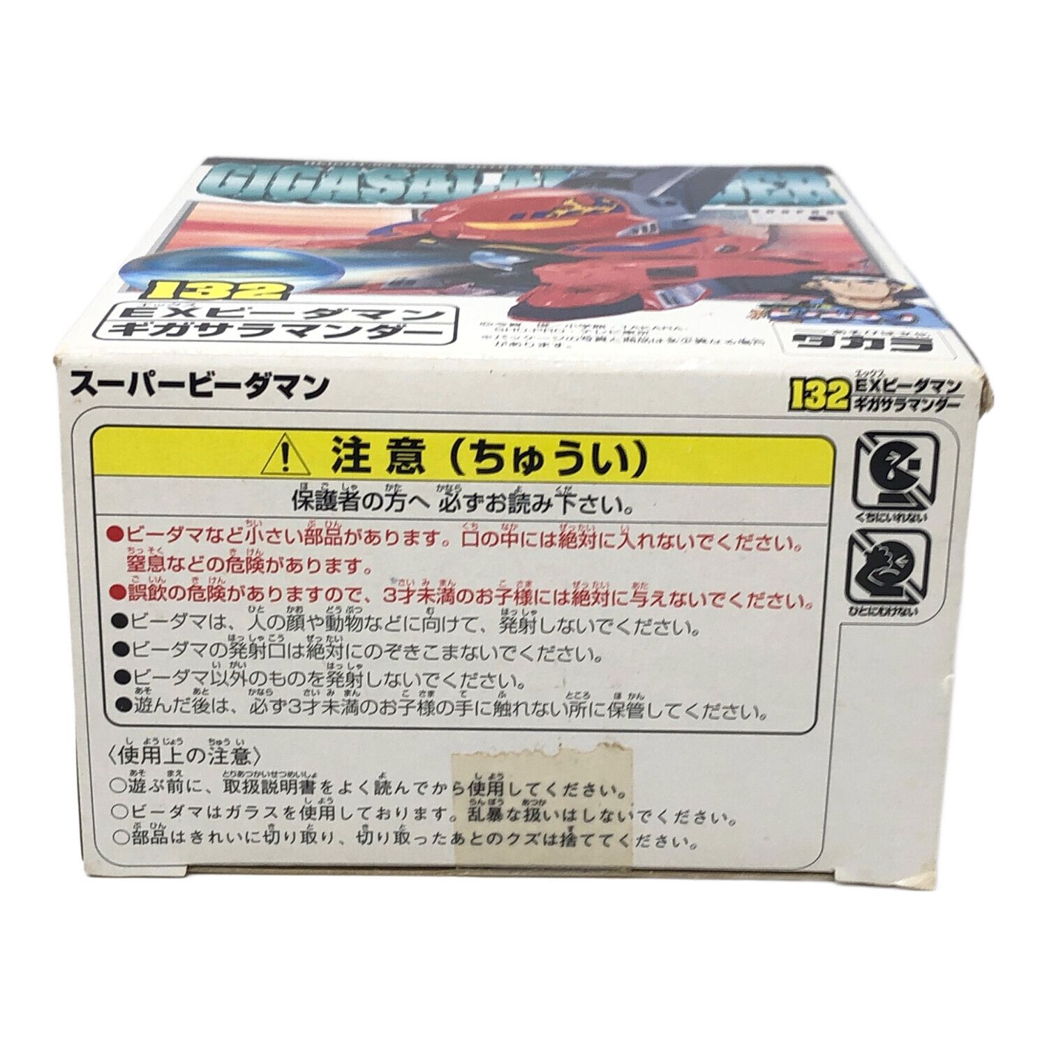 タカラ EX ビーダマン ギガサラマンダー 132 爆球連発!!スーパー