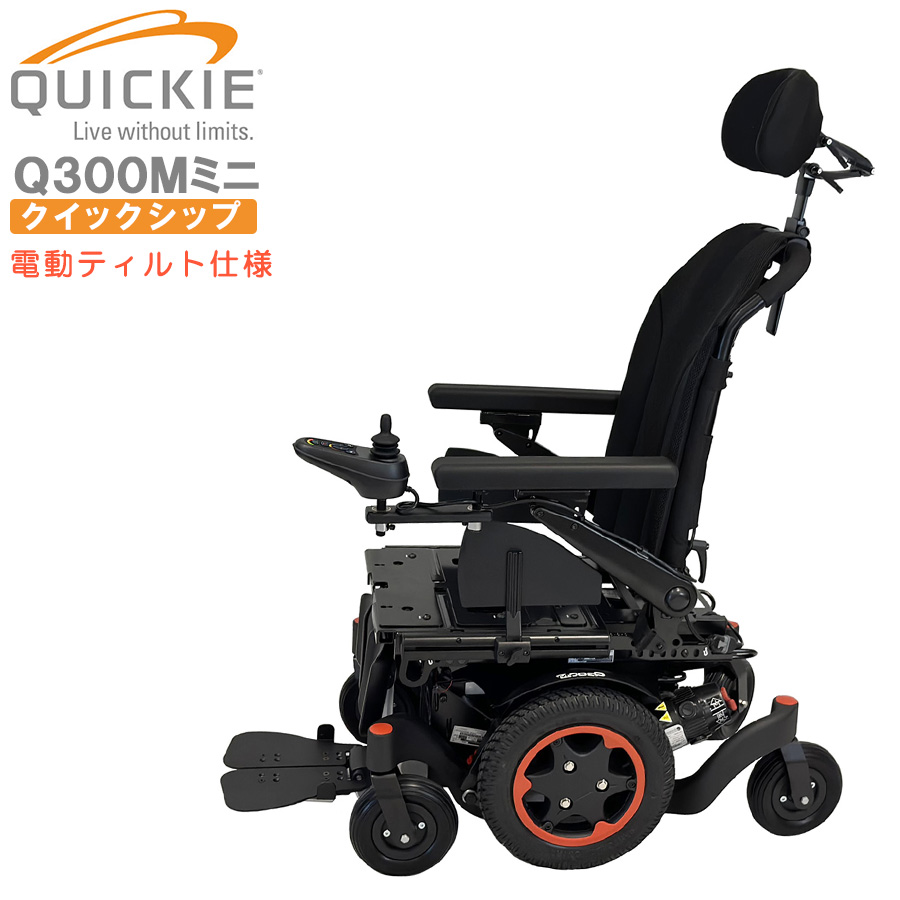介護用品・福祉用具通販サイト SCRUM / 電動車いすクイッキー