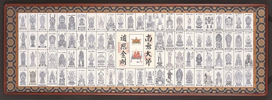 阿波掛軸堂 / 四国八十八ヵ所 白黒御影額（完成品）