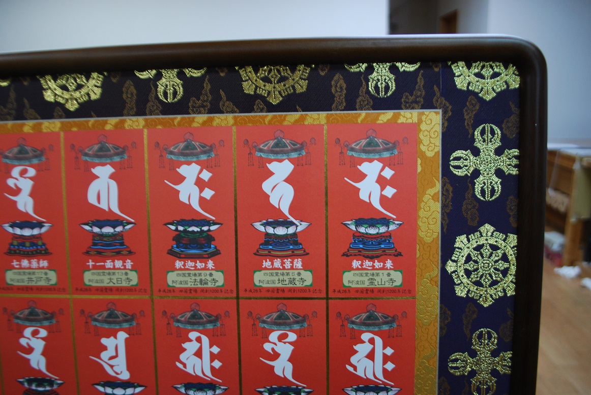 阿波掛軸堂 / 限定品 四国八十八ヶ所霊場 1200年記念 御影額（完成品）