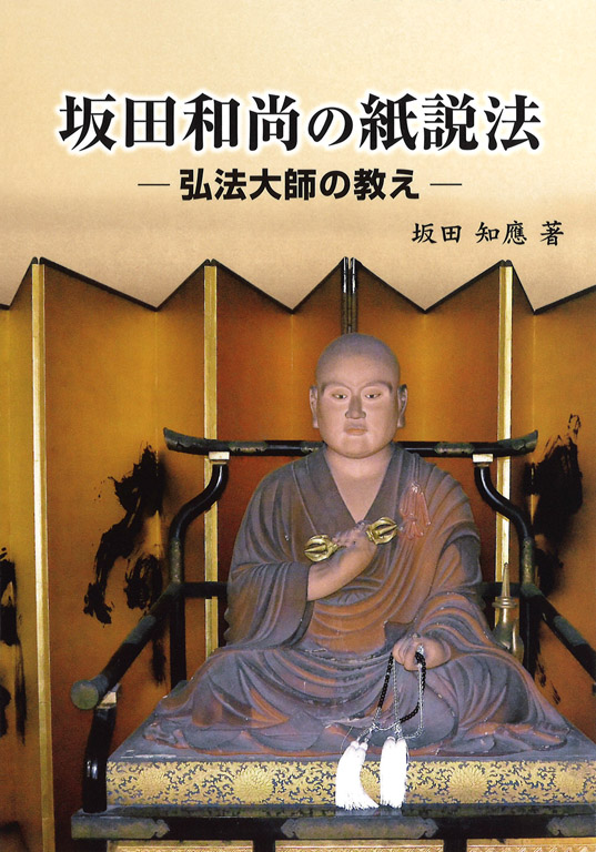 小説|KUKAI 空海の風景（英語版）KUKAI THE UNIVERSAL