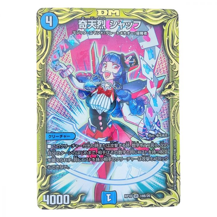 奇天烈シャッフ シークレットB 2枚 奇天烈 シャッフ 20th B 2枚