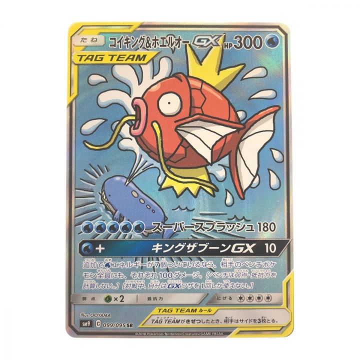ポケモンカード コイキング&ホエルオーGX 099/095SR ポケカ - 中古