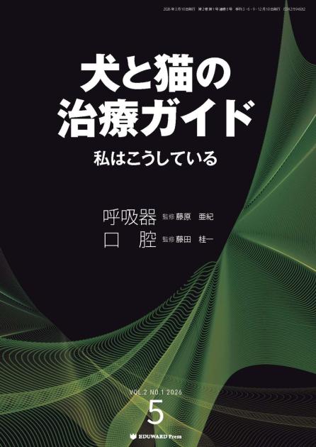 犬と猫の検査・手技ガイド2019 私はこう読む 犬と猫の検査・手技ガイド